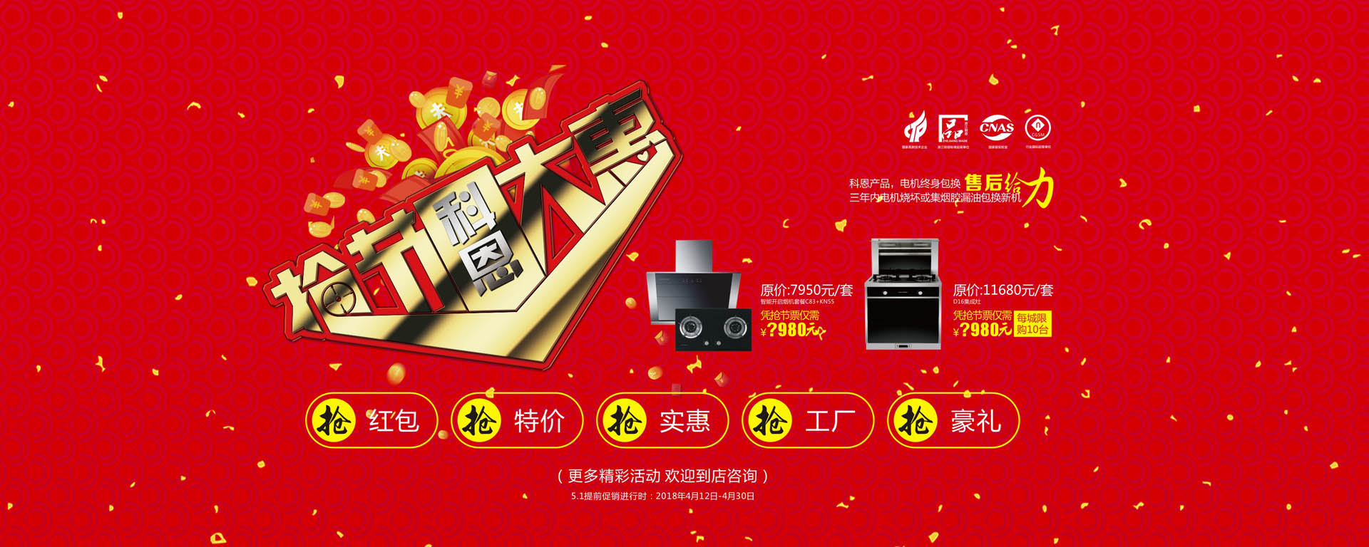 科恩廚電2017年11月-感恩獻禮真情回饋，工廠(chǎng)內購總裁簽售