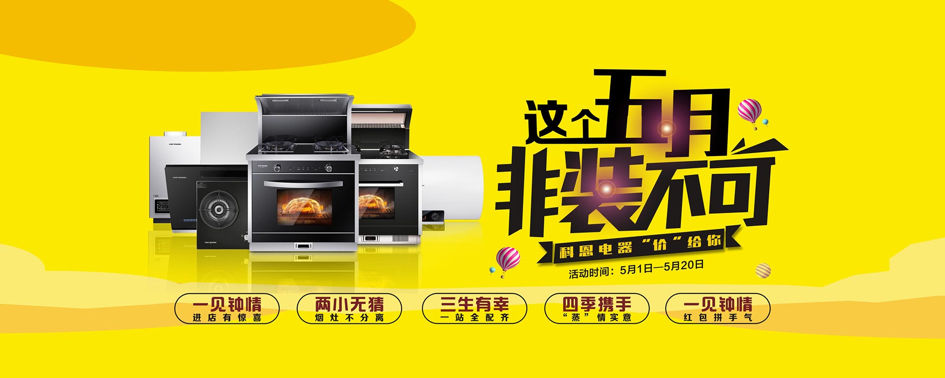 2019這個(gè)五月非裝不可，科恩電器