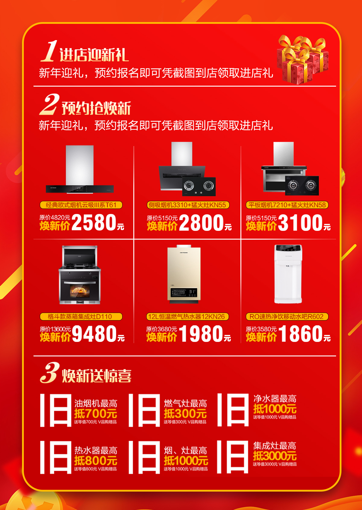 2020年3月，為愛(ài)放價(jià)，廚舊戰役，科恩廚電煥新上行，宅家廚房煥新裝，最高直降5000元!