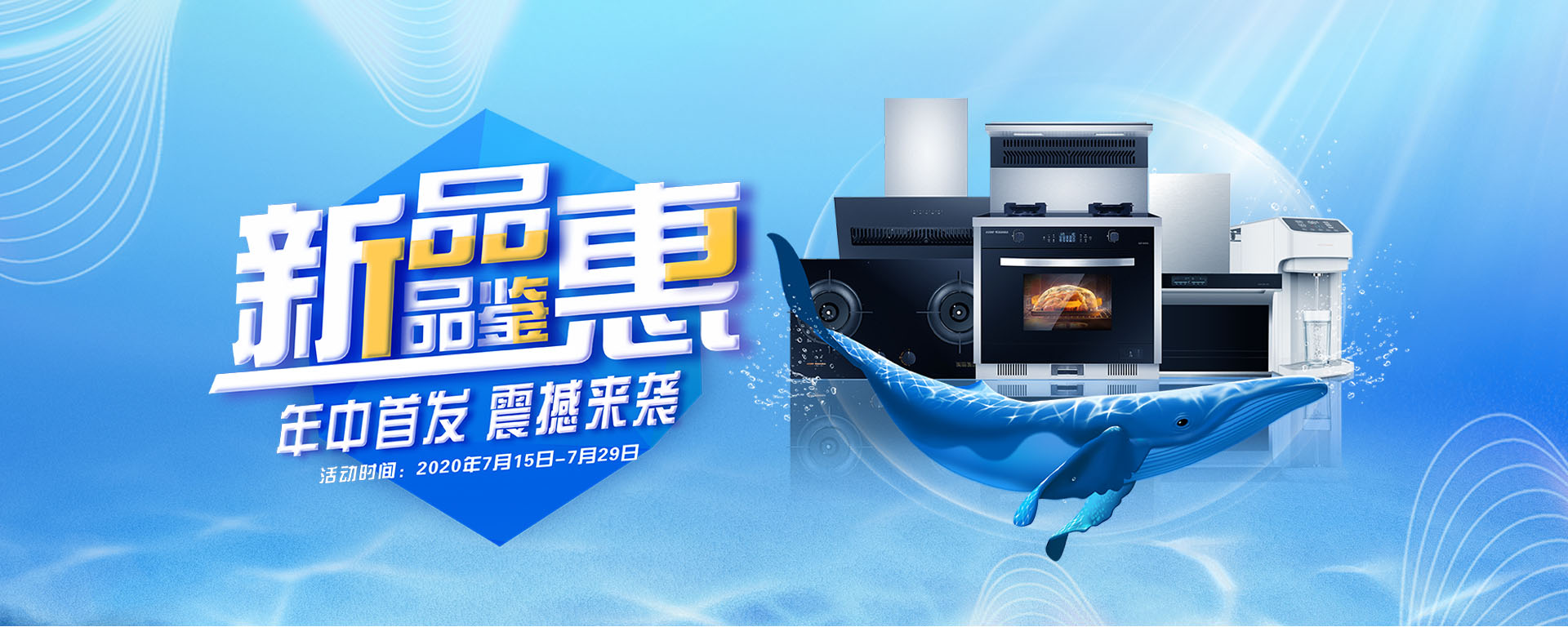 2020年7月，新品品鑒惠，年中首發(fā)，震撼來(lái)襲！