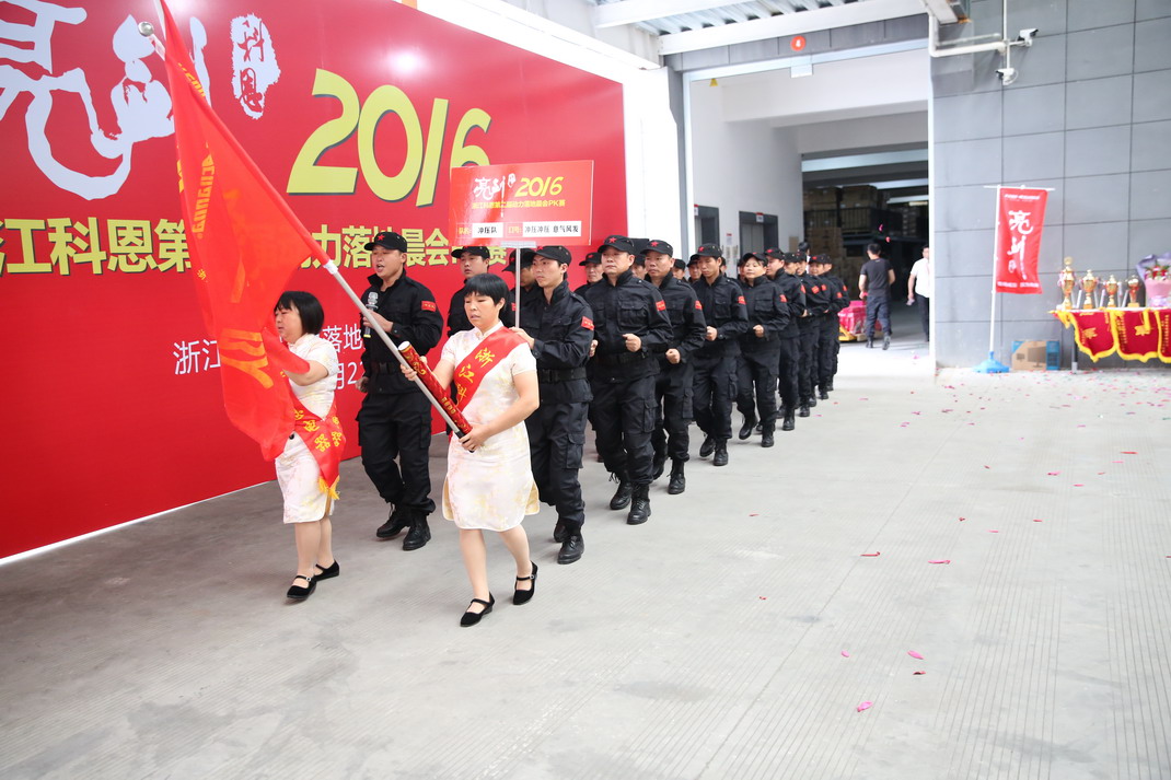 “亮劍，2016”——暨科恩第二屆動(dòng)力落地晨會(huì )PK大賽