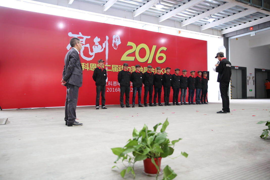 “亮劍，2016”——暨科恩第二屆動(dòng)力落地晨會(huì )PK大賽