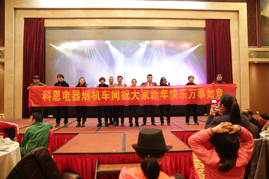 2017科恩人，新起點(diǎn)、新高度主題年會(huì )