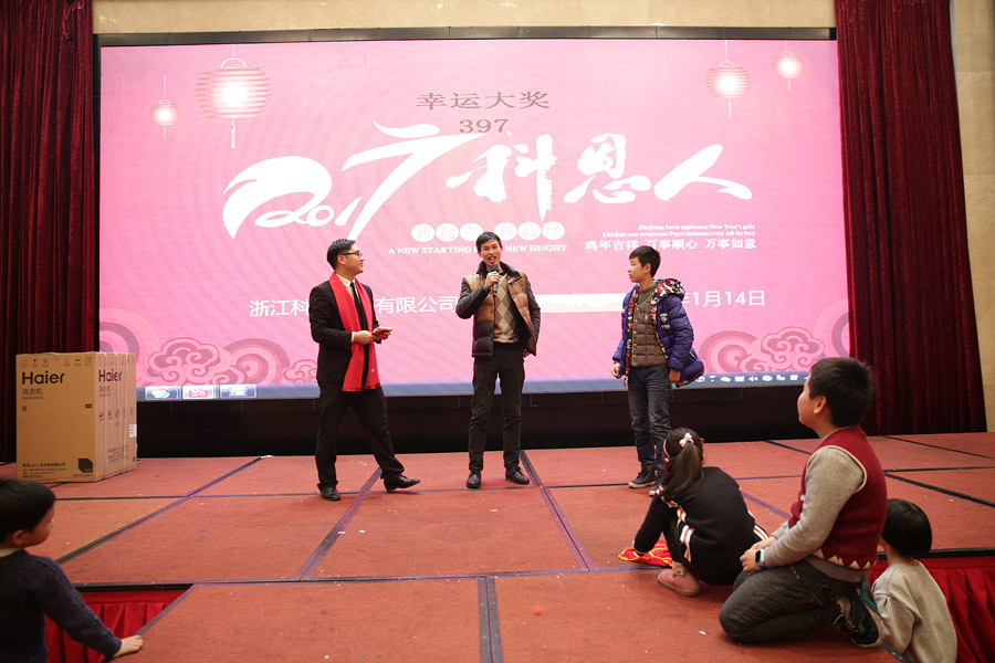 2017科恩人，新起點(diǎn)、新高度主題年會(huì )