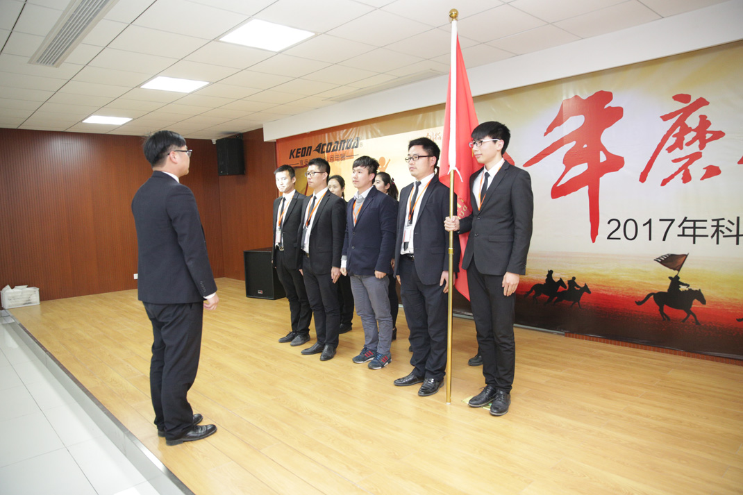 八年磨礪，劍指17——科恩電器2017年誓師大會(huì )隆重舉行