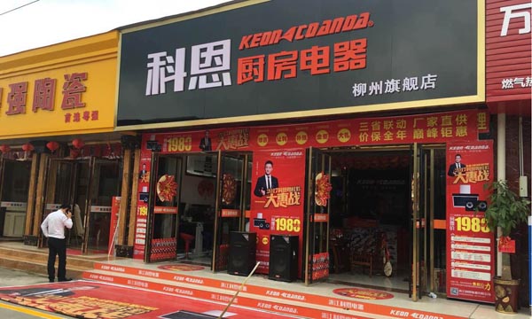 三省聯(lián)動(dòng)，眾志成城，科恩電器再啟新征程