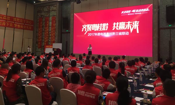 戰旗所指，所向披靡——科恩電器粵桂黔三省聯(lián)動(dòng)全面啟動(dòng)
