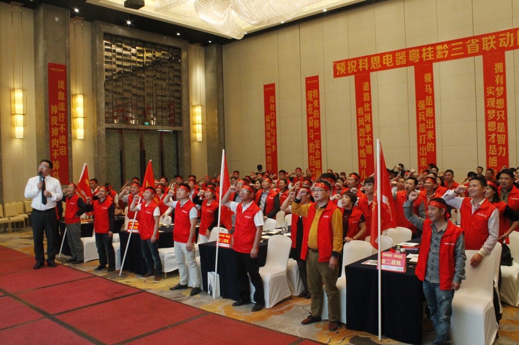 2017粵桂大惠戰啟動(dòng)會(huì )