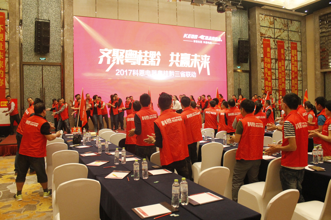 2017粵桂大惠戰啟動(dòng)會(huì )