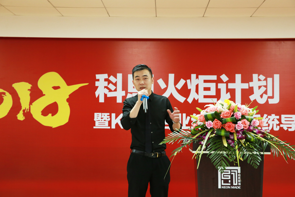 2018科恩火炬計劃暨科恩全國優(yōu)秀經(jīng)銷(xiāo)商聯(lián)動(dòng)大會(huì )
