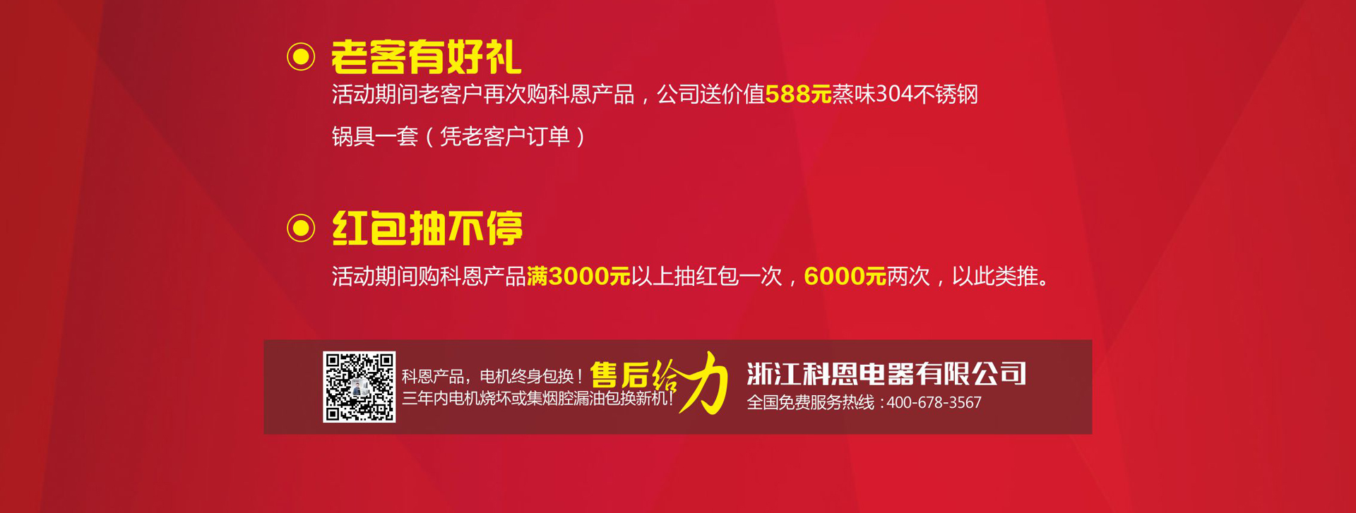 科恩廚電2017年11月-感恩獻禮真情回饋，工廠(chǎng)內購總裁簽售