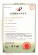 油煙機—實(shí)用新型專(zhuān)利證書(shū)
