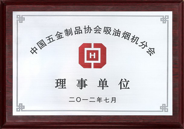 五金協(xié)會(huì )理事單位