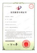 燃氣灶-實(shí)用新型專(zhuān)利證書(shū)