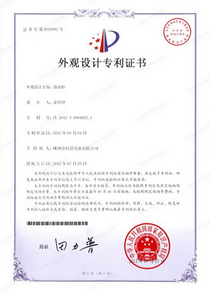 消毒柜-外觀(guān)設計專(zhuān)利證書(shū)