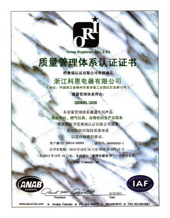 質(zhì)量管理體系認證證書(shū)