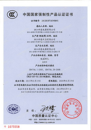 中國國家強制產(chǎn)品認證證書(shū)