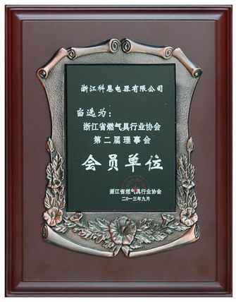 燃氣具行業(yè)協(xié)會(huì )會(huì )員單位