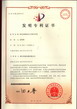 油煙機—發(fā)明專(zhuān)利證書(shū)