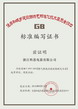 標準編寫(xiě)證書(shū)