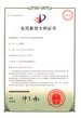 集成灶—實(shí)用新型專(zhuān)利證書(shū)
