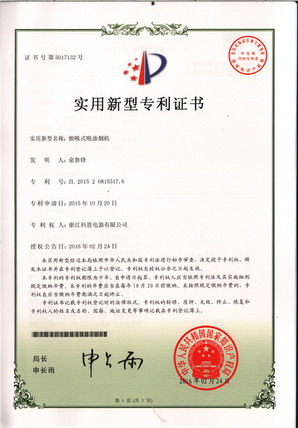 專(zhuān)利：側吸式吸油煙機