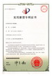 吸油煙機—實(shí)用新型專(zhuān)利證書(shū)