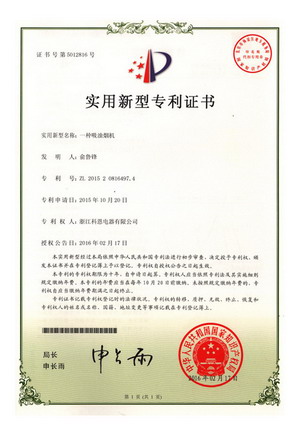 吸油煙機—實(shí)用新型專(zhuān)利證書(shū)