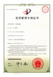 吸油煙機—實(shí)用新型專(zhuān)利證書(shū)