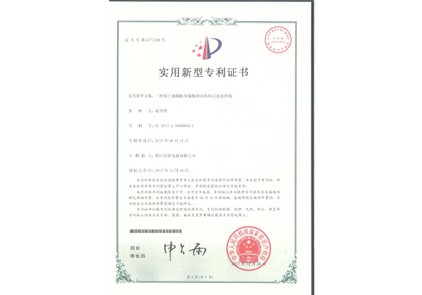 油煙機—實(shí)用新型專(zhuān)利證書(shū)