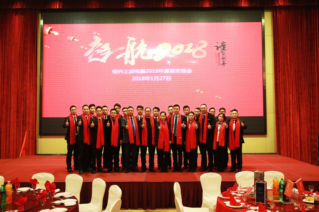 2018科恩電器同心同行主題年會(huì )