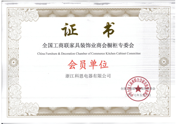 全國工商聯(lián)家具裝飾業(yè)商會(huì )櫥柜專(zhuān)委會(huì )會(huì )員單位