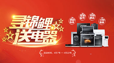 2019尋錦鯉送電器，進(jìn)店有禮，整裝配齊，特價(jià)秒殺，只等你來(lái)
