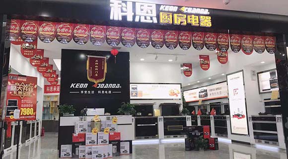 熱烈祝賀科恩廚房電器甘肅蘭州居然之家專(zhuān)賣(mài)店隆重開(kāi)業(yè)