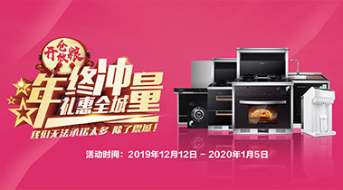 2019年終沖量，禮惠全城