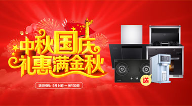 2019年10月活動(dòng)，中秋國慶，禮惠滿(mǎn)金秋