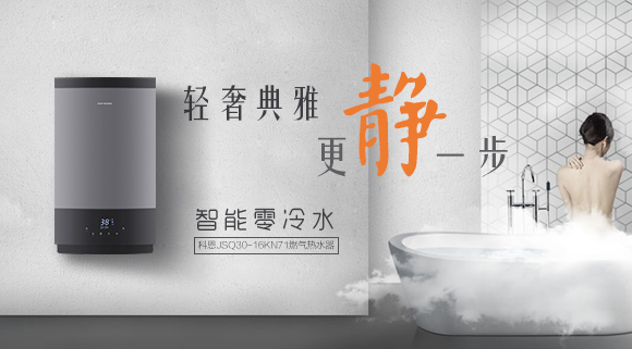 燃氣熱水器什么牌子好？科恩燃氣熱水器16KN71智能恒溫，讓您隨心所??！