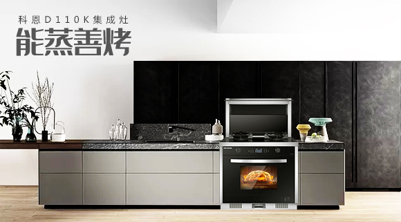 新年新開(kāi)端，十大品牌科恩電器解決了大多數人下廚難點(diǎn)！