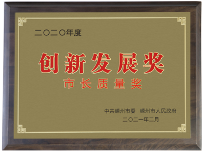 市長(cháng)質(zhì)量獎