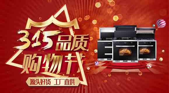 剛好碰上科恩電器315品質(zhì)購物節，老舊廚房是時(shí)候來(lái)點(diǎn)改變了！