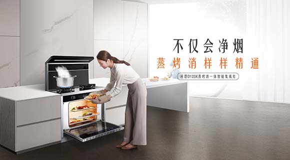 集成灶哪個(gè)牌子好？科恩電器自帶的幸福感，你想象不到！