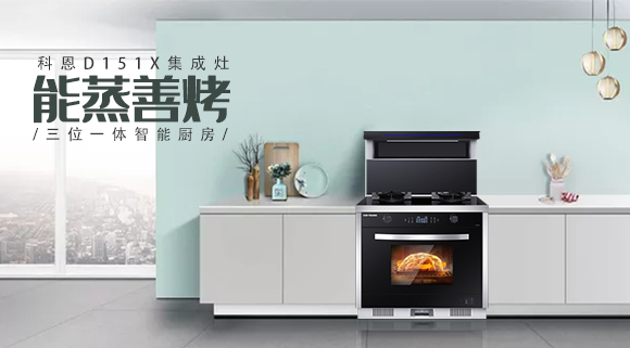 春分“蒸”滋味，不負好“食”光！科恩電器點(diǎn)靚你的廚房~