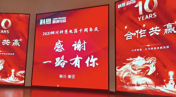 十年征程，攜手進(jìn)??！科恩電器銅川經(jīng)銷(xiāo)商用真誠打動(dòng)一切!