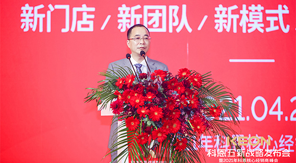 乘風(fēng)破浪進(jìn)戰2021，科恩五新戰略正式發(fā)布，引領(lǐng)行業(yè)新高度
