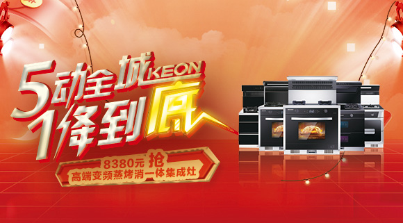 五一提前購，十大品牌科恩電器超值優(yōu)惠驚喜連連