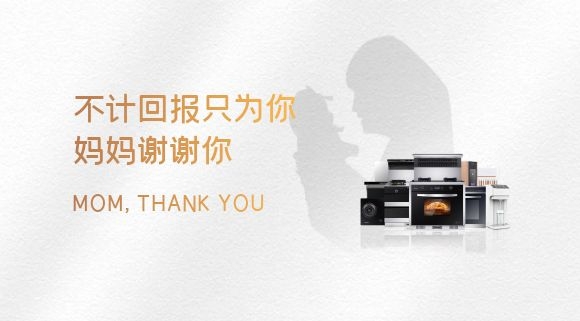 科恩集成智慧廚房 | 母親節給媽媽最好的守護！