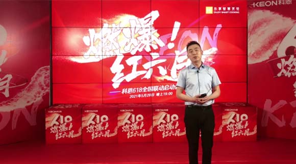 千城萬(wàn)店，燃爆紅六月！科恩集成灶618全國聯(lián)動(dòng)正式啟動(dòng)！