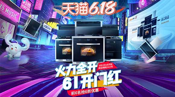 十大品牌科恩電器爆款產(chǎn)品抄底價(jià)，618廚電煥新有一套！