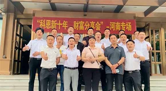 新征程贏(yíng)未來(lái)！科恩集成灶新十年財富分享會(huì )-河南開(kāi)封站取得圓滿(mǎn)成功