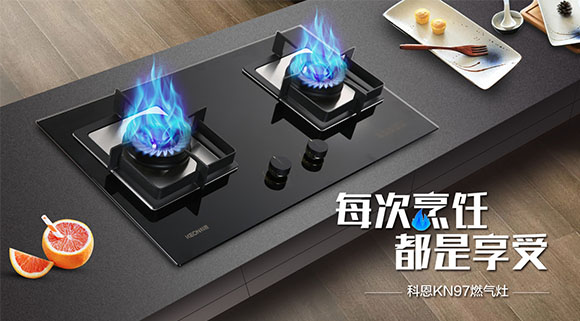 科恩KN97燃氣灶震撼首發(fā)，你想要的功能TA都有~